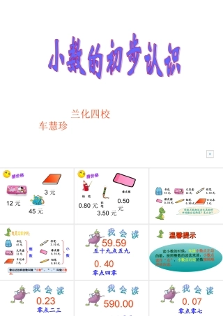 人教版三年级数学下册小数的初步认识