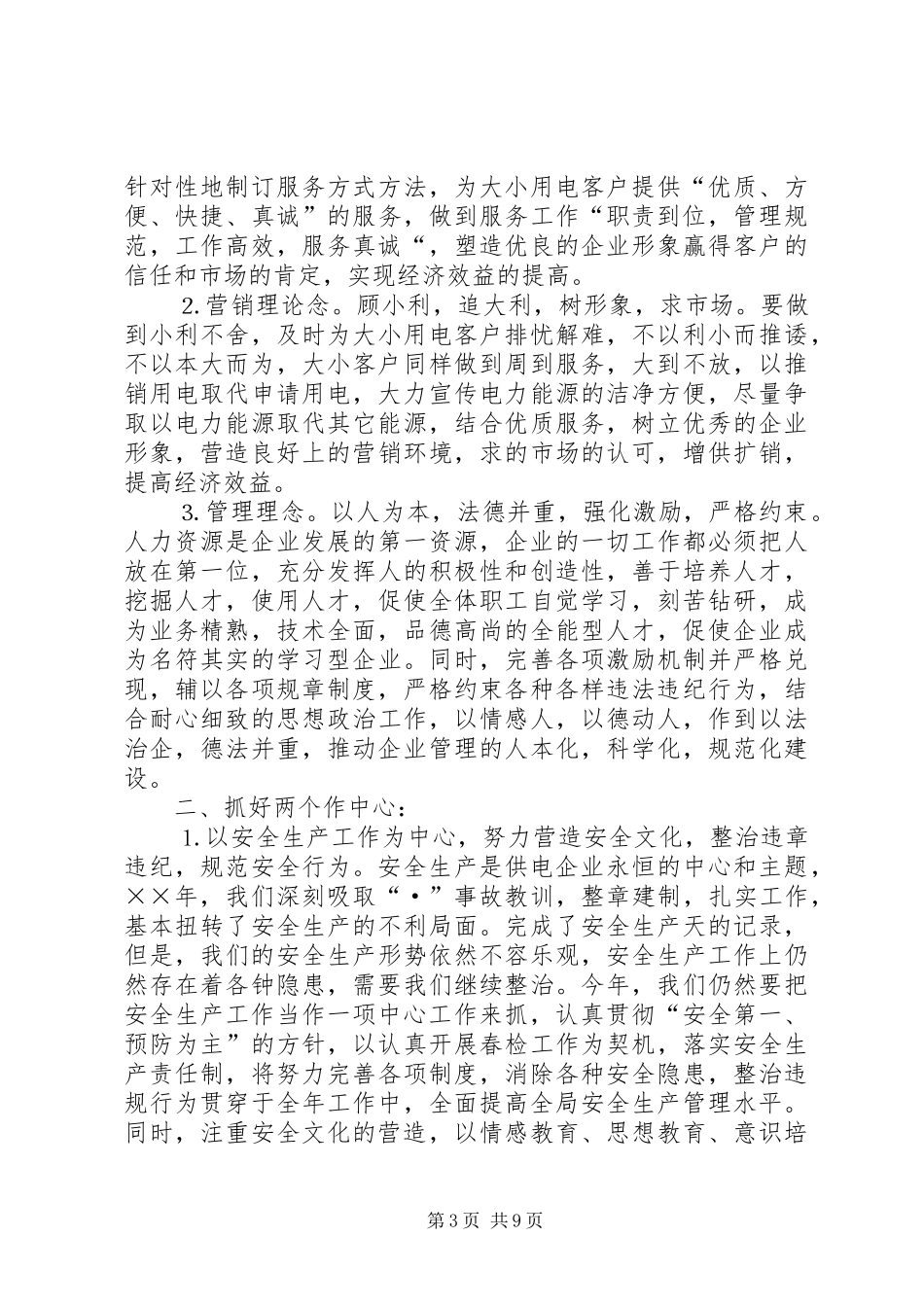 年电力工作安排_第3页