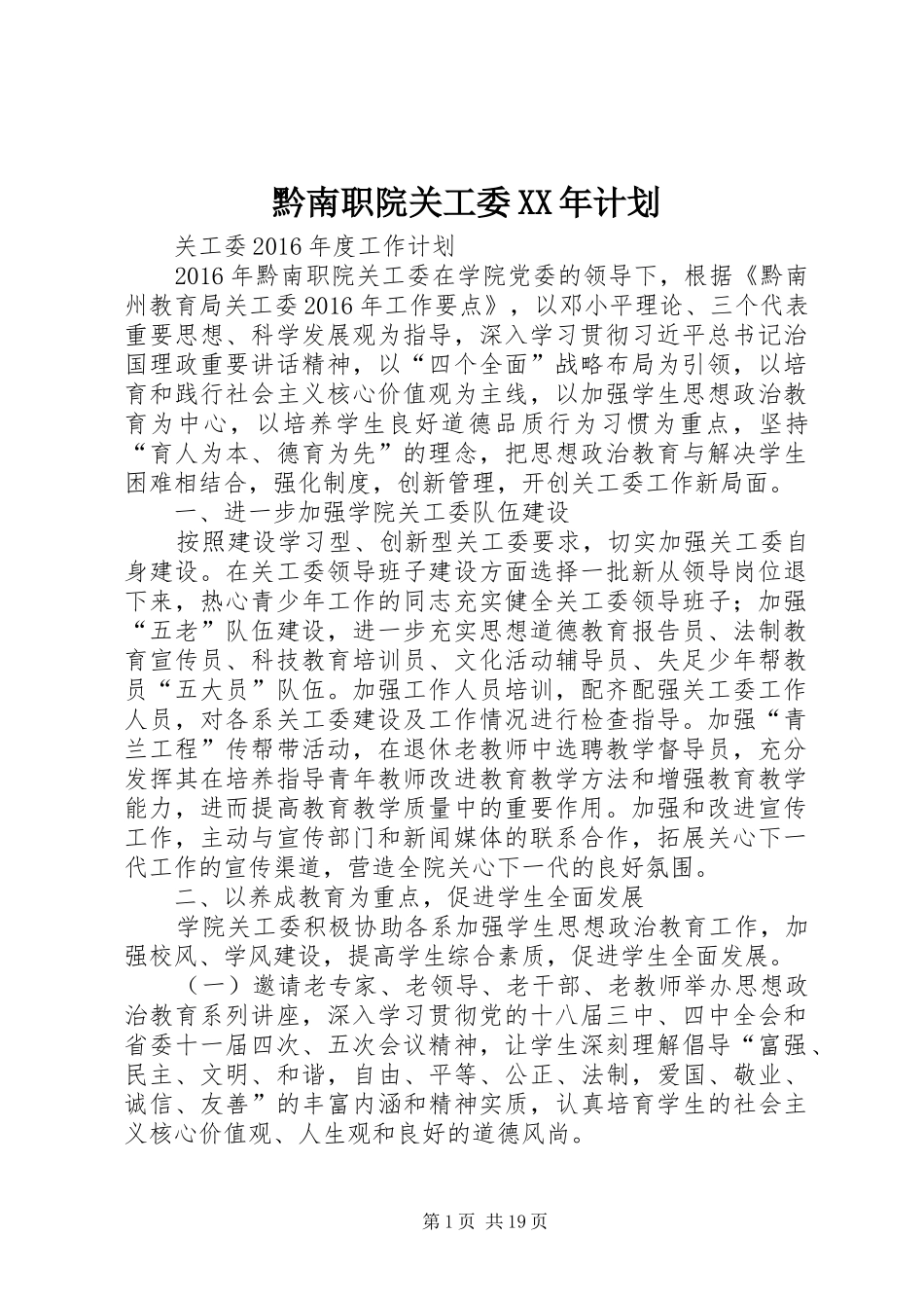 黔南职院关工委XX年计划_第1页