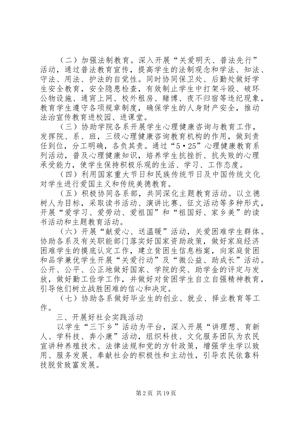 黔南职院关工委XX年计划_第2页