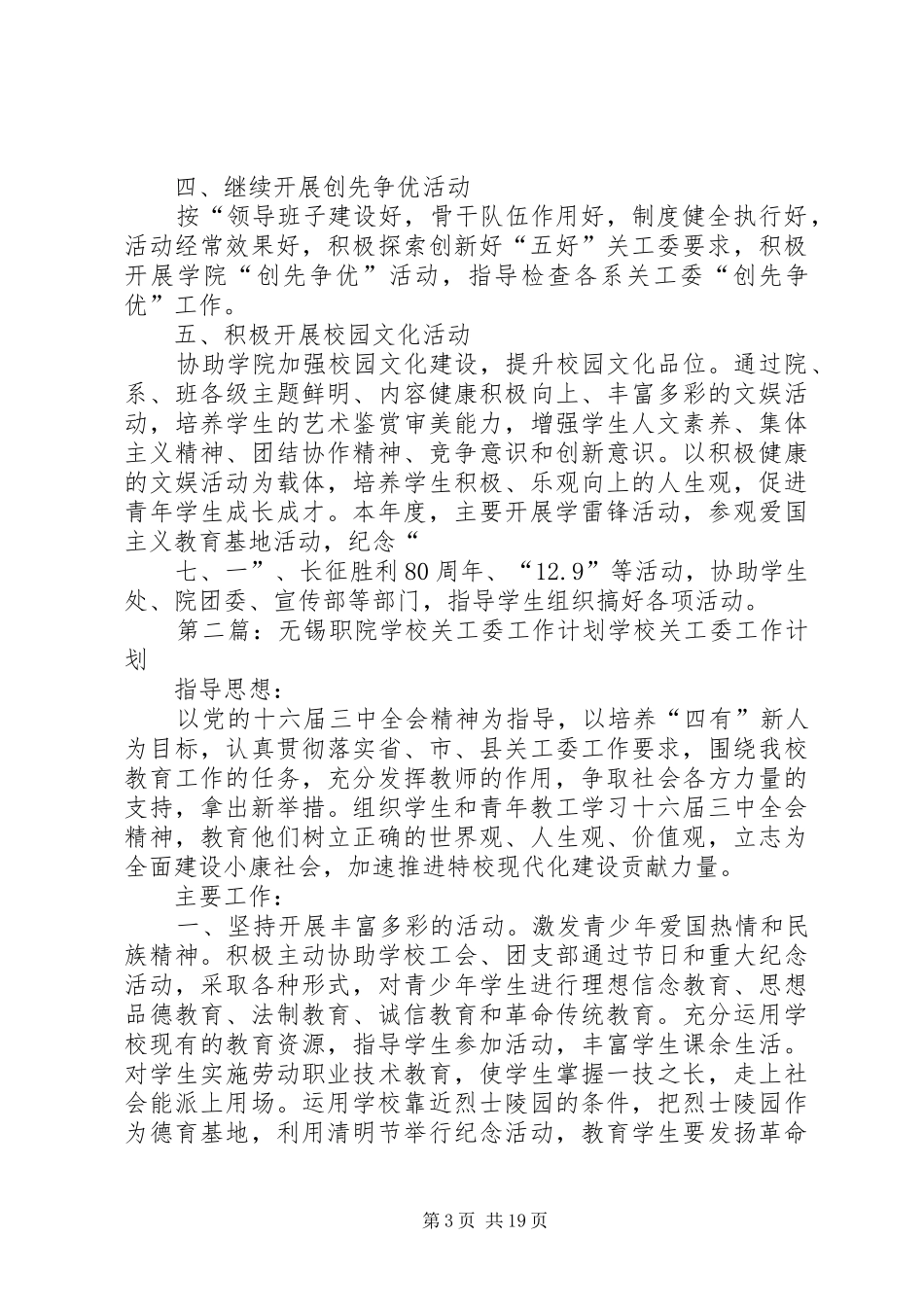 黔南职院关工委XX年计划_第3页
