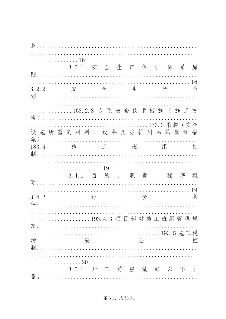 房建安全生产保证计划书_第3页
