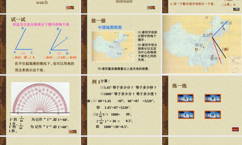 七年级数学上：4.8角及其表示课件(北京课改版) 课件