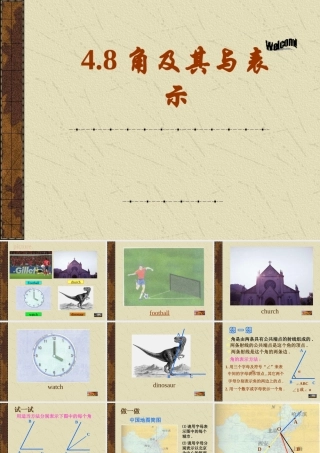 七年级数学上：4.8角及其表示课件(北京课改版) 课件