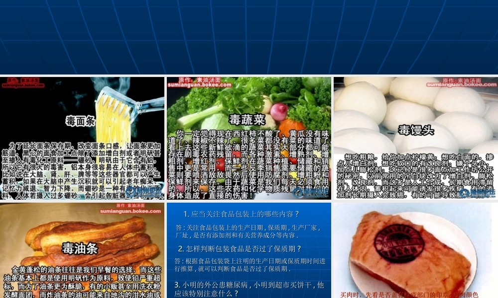 七年级生物第三节关注合理营养与食品安全课件