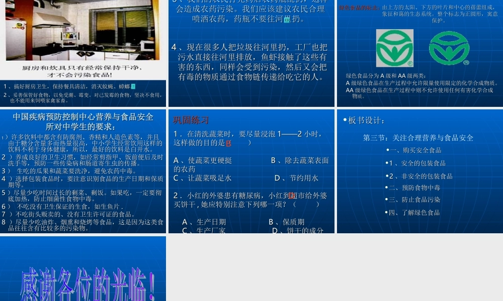 七年级生物第三节关注合理营养与食品安全课件