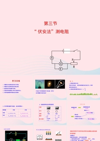 九年级物理全册 第十五章 第三节 伏安法测电阻课件 (新版)沪科版 九年级物理全册 第十五章 第三节 伏安法测电阻课件+素材(新版)沪科版-2