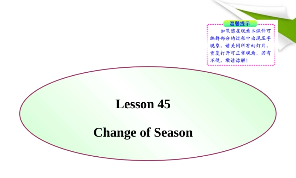 七年级英语下册 Lesson 45(Li Ming s Favourite Festival)同步授课课件 冀教版 课件
