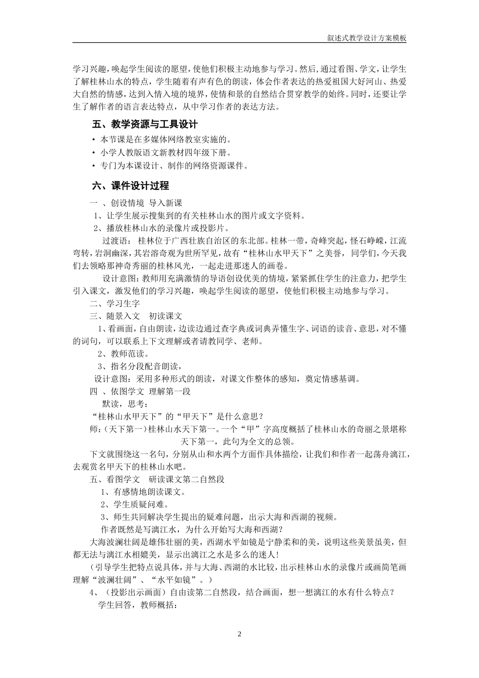 桂林山水课件设计方案_第2页