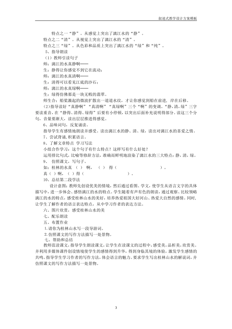 桂林山水课件设计方案_第3页