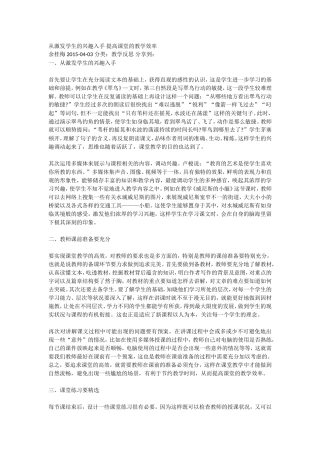 从激发学生的兴趣入手提高课堂的教学效率