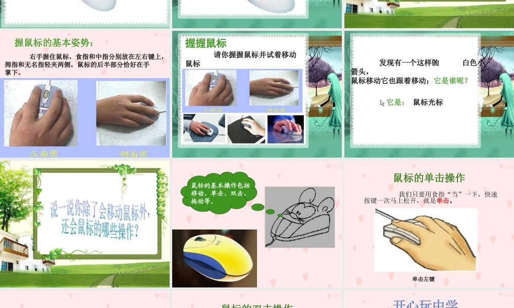 鼠标的基本操作