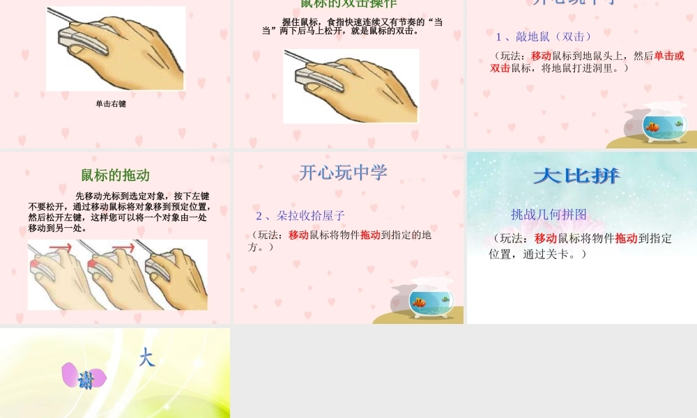 鼠标的基本操作