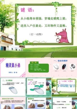 鼠标的基本操作