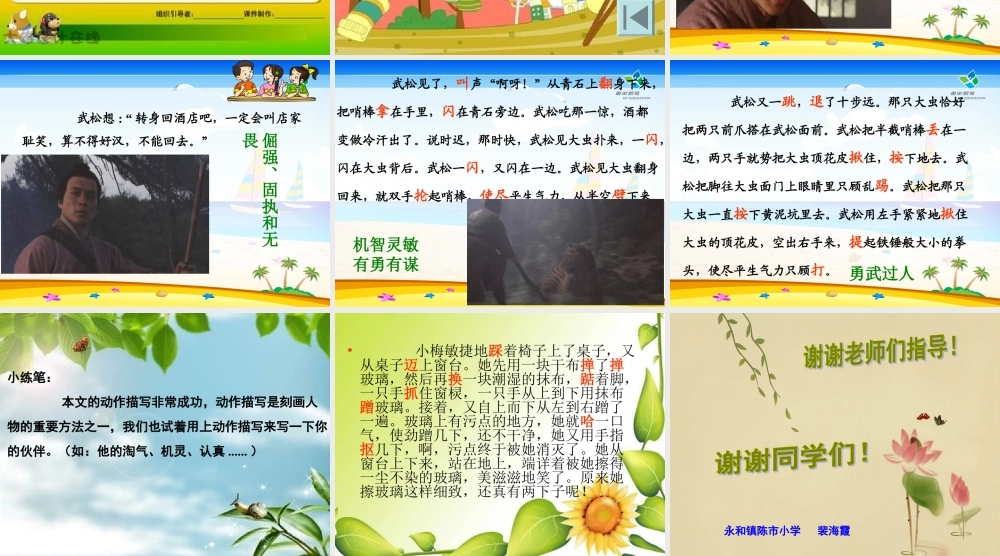 《景阳冈》教学课件