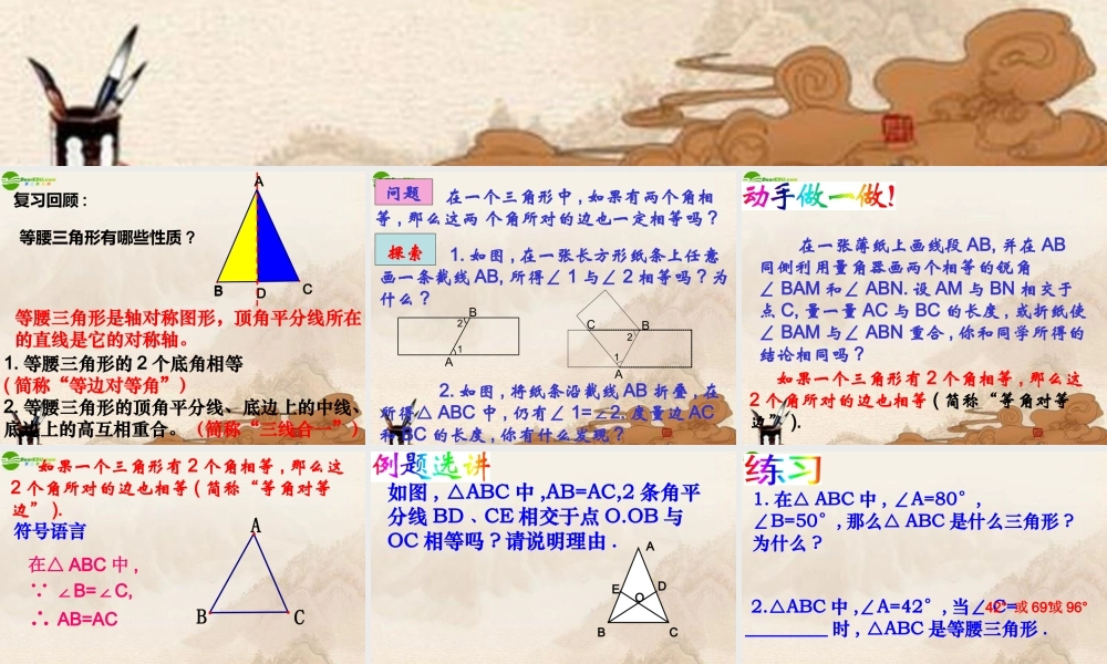 八年级数学上册 等腰三角形的轴对称性课件 苏科版 课件