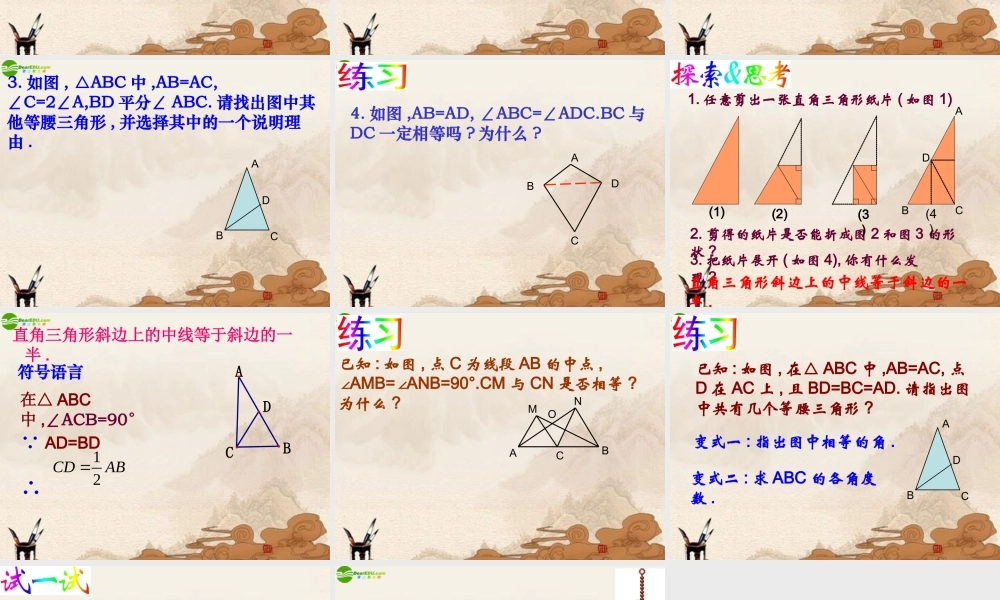 八年级数学上册 等腰三角形的轴对称性课件 苏科版 课件