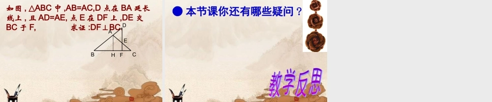 八年级数学上册 等腰三角形的轴对称性课件 苏科版 课件