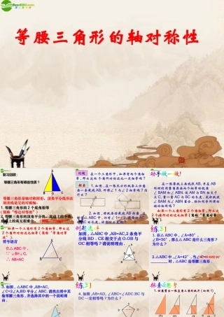 八年级数学上册 等腰三角形的轴对称性课件 苏科版 课件