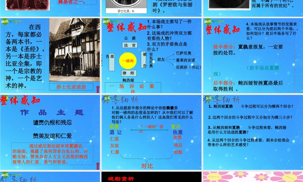 九年级语文下册 第一单元(威尼斯商人)课件 苏教版 课件