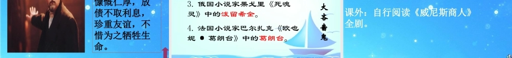九年级语文下册 第一单元(威尼斯商人)课件 苏教版 课件