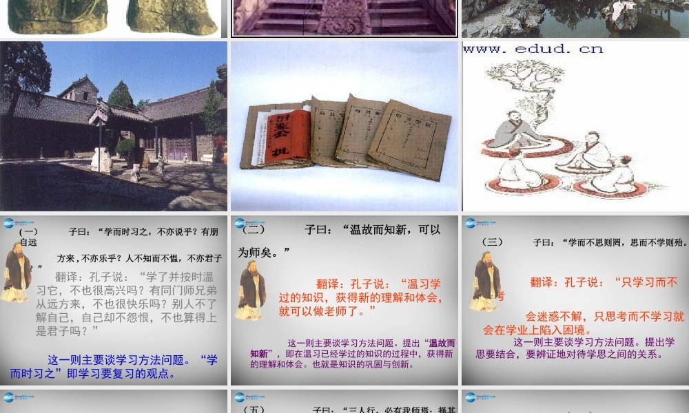 中学七年级语文上册 21(论语)六则课件 语文版 课件