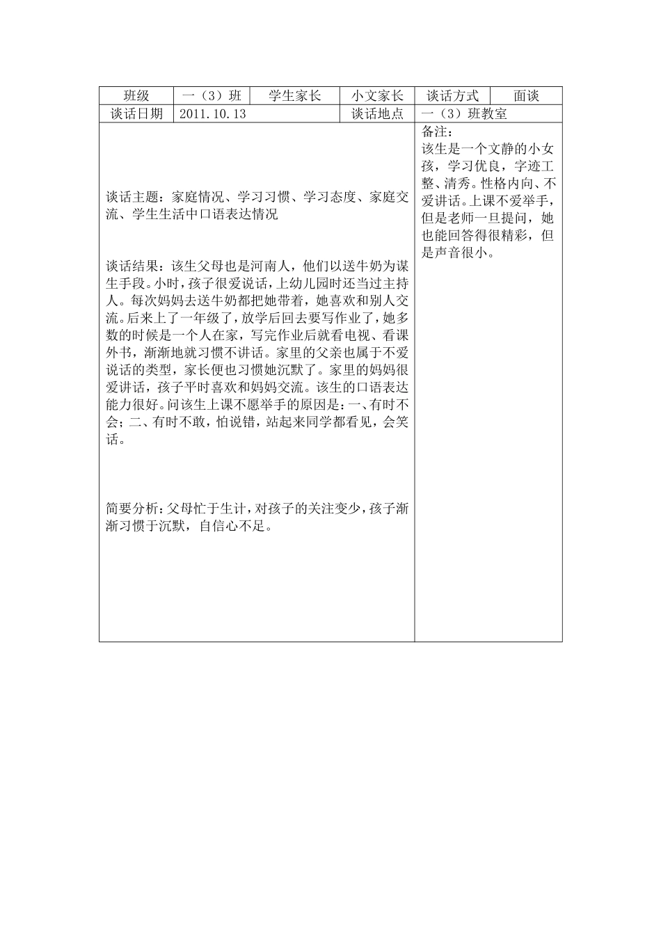 家长访谈记录表_第3页