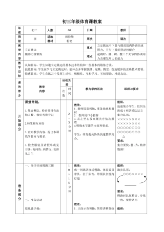 立定跳远课堂教学