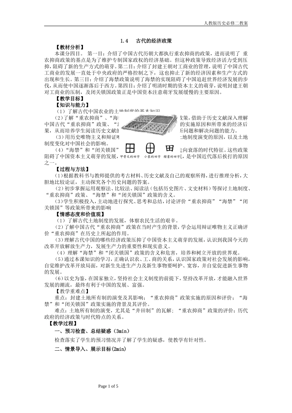 古代的经济政策_第1页