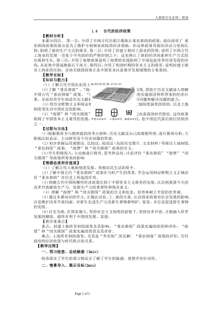 古代的经济政策