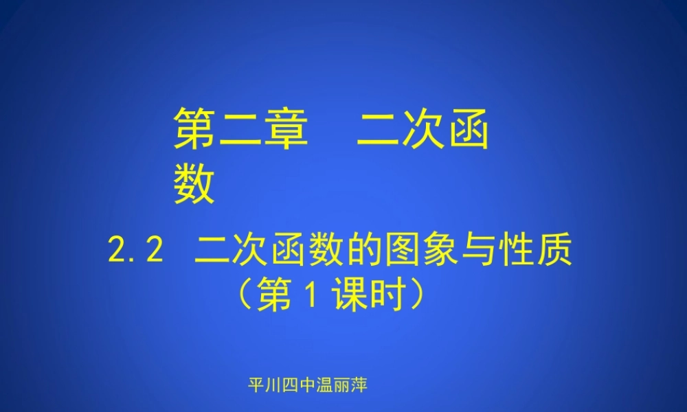 二次函数的图象与性质第课时演示文稿