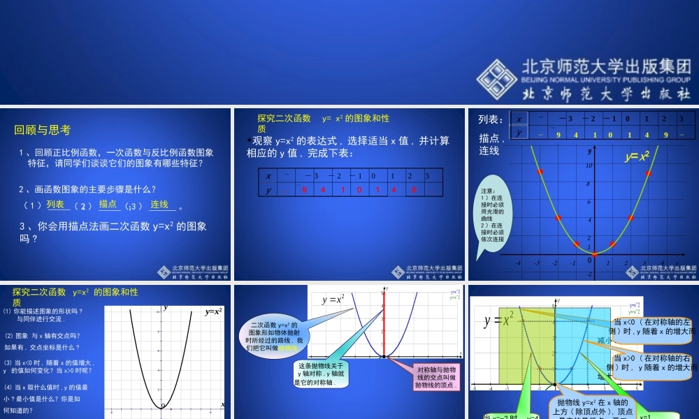 二次函数的图象与性质第课时演示文稿