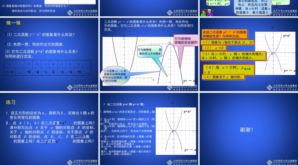 二次函数的图象与性质第课时演示文稿