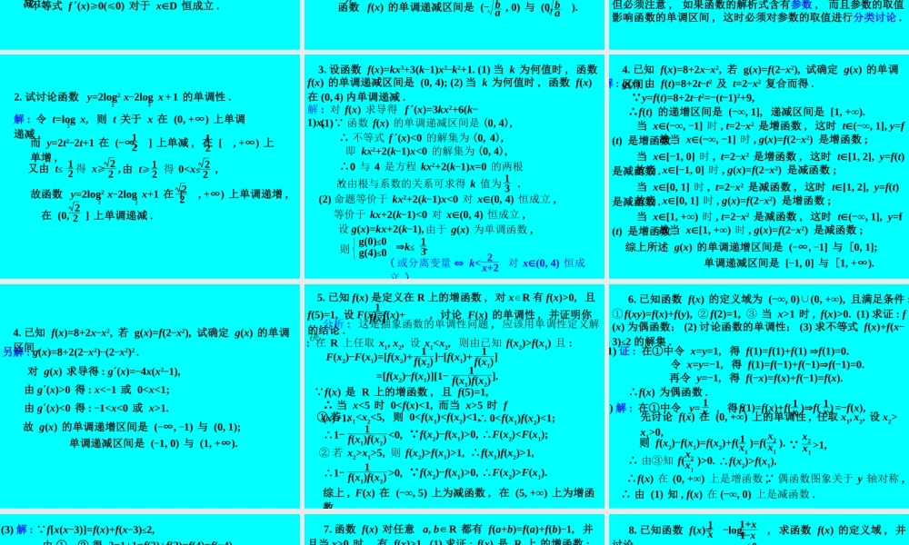 函数的单调性(文) 函数第二章高三数学第一轮复习课件 函数第二章高三数学第一轮复习课件