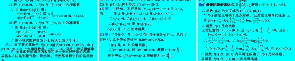 函数的单调性(文) 函数第二章高三数学第一轮复习课件 函数第二章高三数学第一轮复习课件