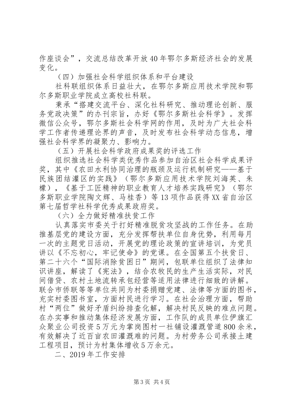 社会科学联合会工作总结和XX年工作安排_第3页