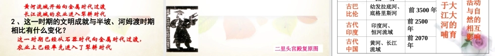 八年级历史与社会上册 第二单元第一课得天独厚的大河文明课件 人教版 课件