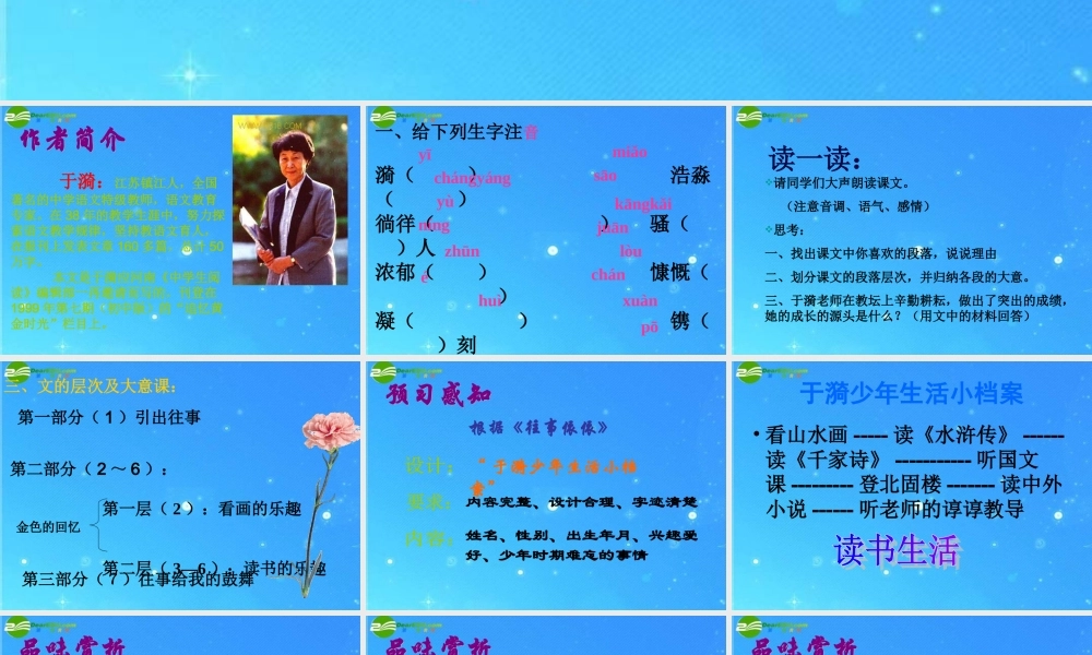 七年级语文上册 第二单元第6课(往事依依)课件 苏教版 课件