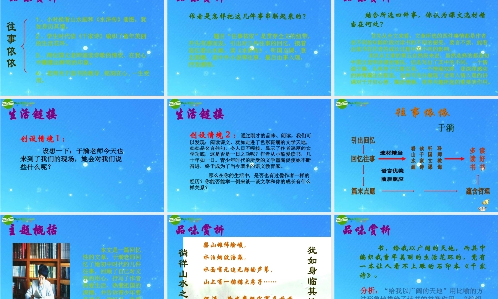 七年级语文上册 第二单元第6课(往事依依)课件 苏教版 课件