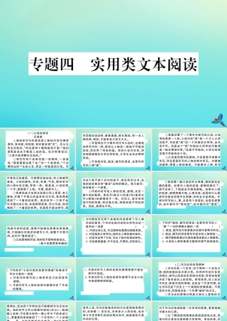 九年级语文上册 专题四 实用类文本阅读作业课件 新人教版 课件