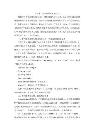 动起来，让英语课堂充满活力