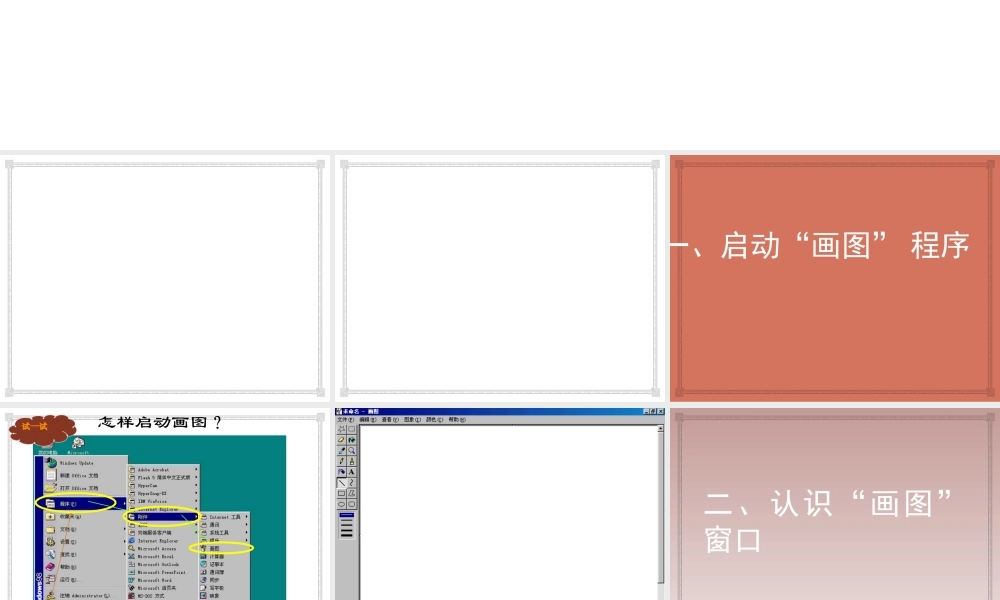 认识画图课件123