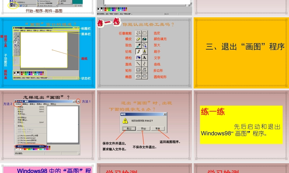 认识画图课件123