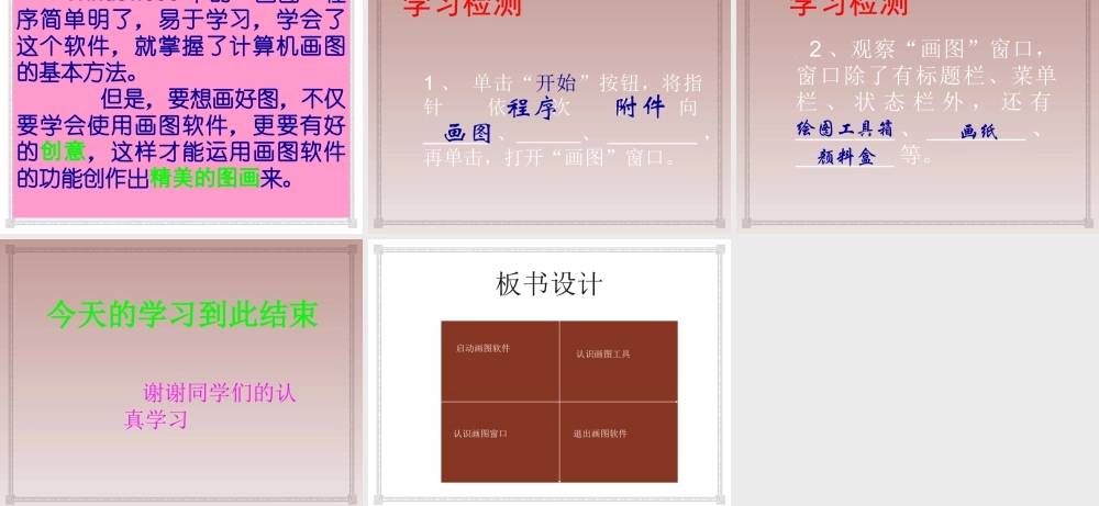 认识画图课件123