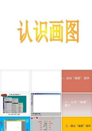 认识画图课件123