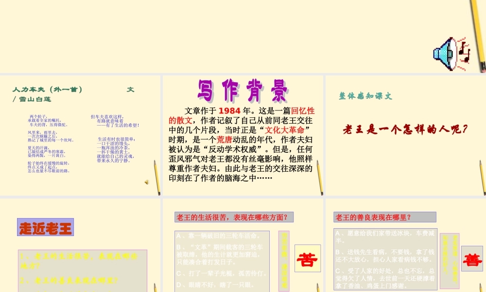七年级语文下册 第10课(老王)课件 鲁教版 课件
