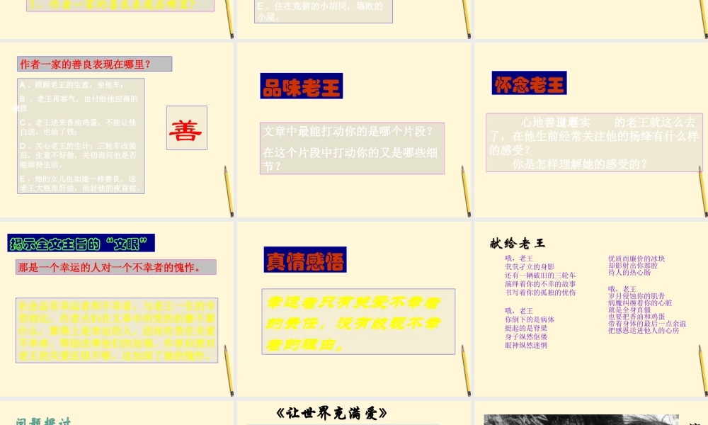 七年级语文下册 第10课(老王)课件 鲁教版 课件