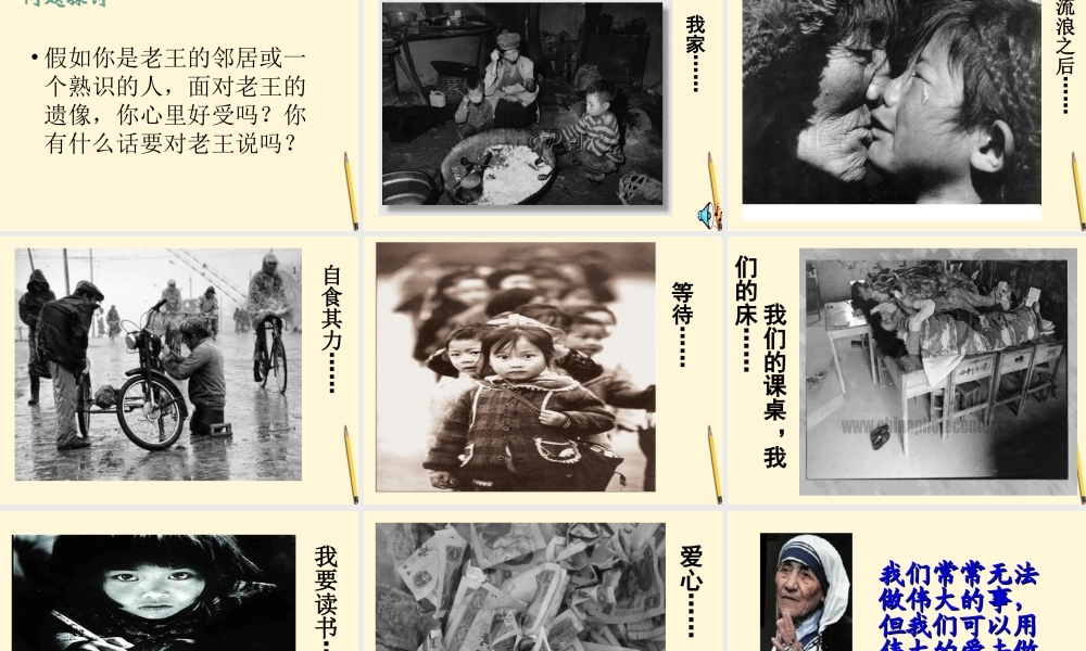 七年级语文下册 第10课(老王)课件 鲁教版 课件