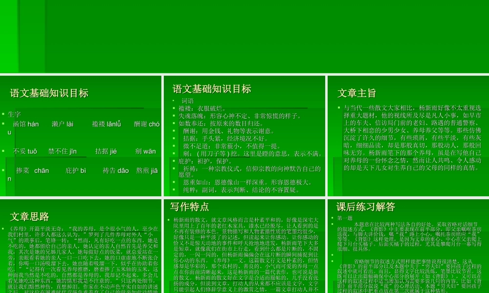 七年级语文养母课件北师大版 课件