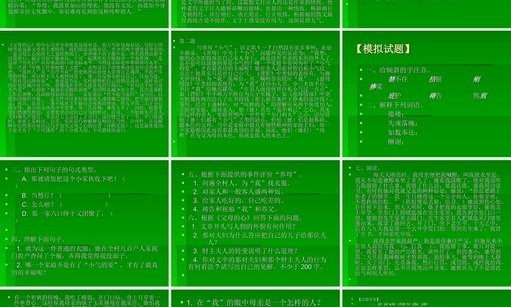 七年级语文养母课件北师大版 课件